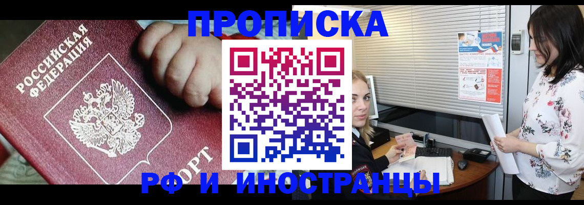 прописка в квартире в Белгородской области