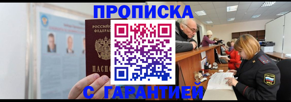 временная прописка в Белгородской области