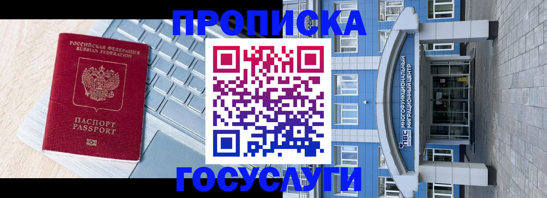 временная регистрация недорого в Белгородской области