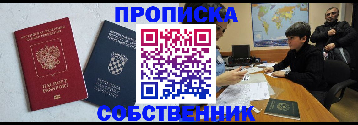 прописка ребенка в Белгородской области